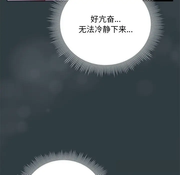 漫画《请弄脏我的女朋友》第18话第87张图