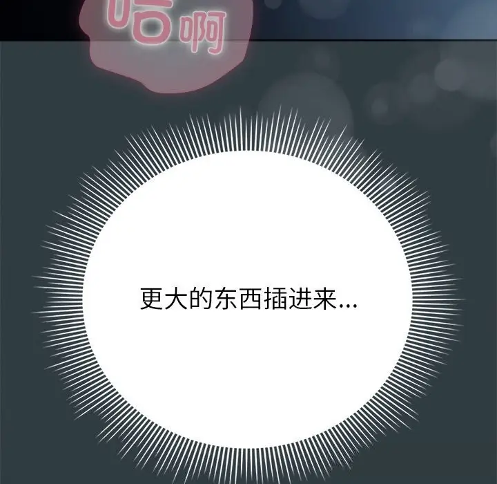 漫画《请弄脏我的女朋友》第18话第90张图