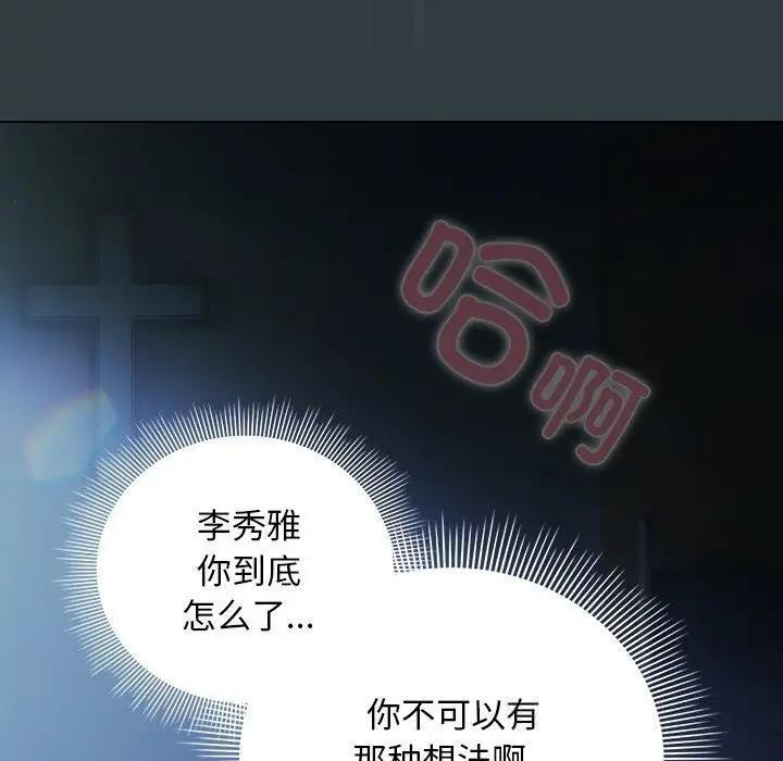 漫画《请弄脏我的女朋友》第18话第95张图
