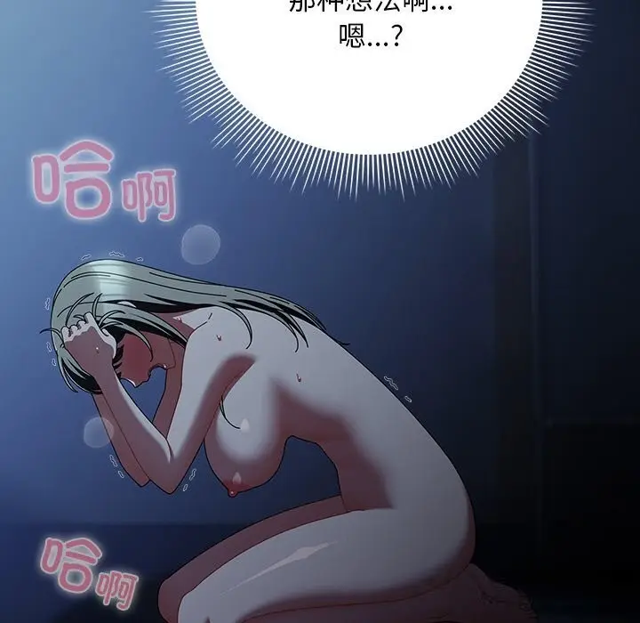 漫画《请弄脏我的女朋友》第18话第96张图
