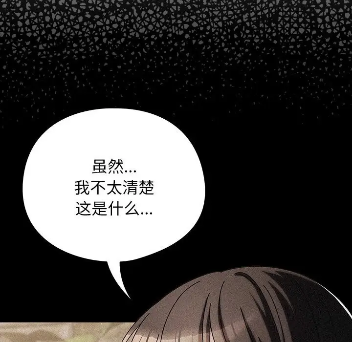 漫画《请弄脏我的女朋友》第19话第11张图