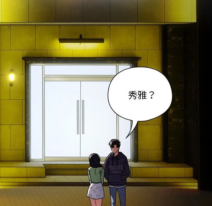 漫画《请弄脏我的女朋友》第19话第111张图