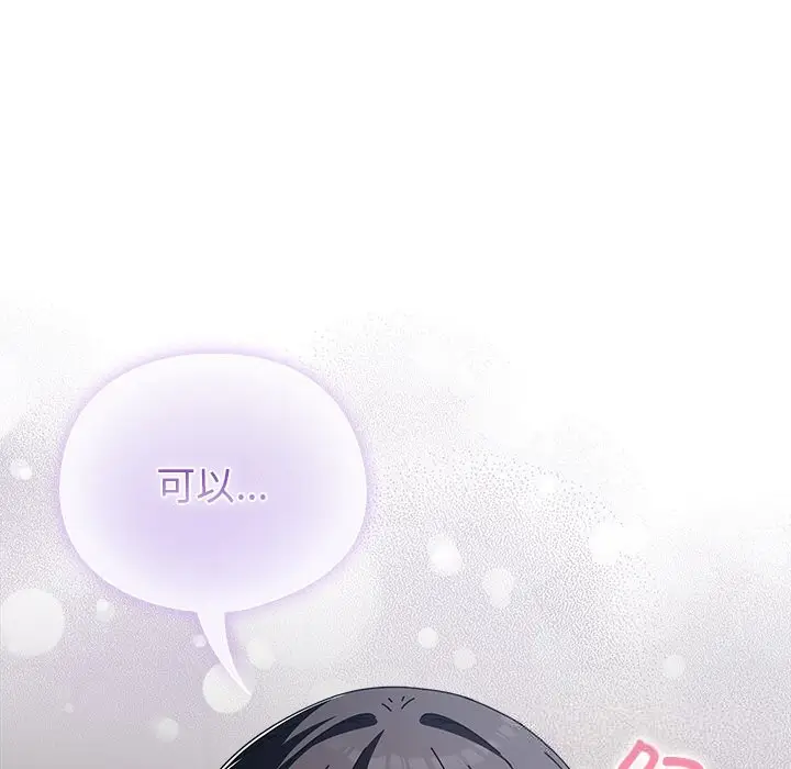 漫画《请弄脏我的女朋友》第19话第123张图