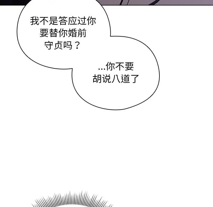 漫画《请弄脏我的女朋友》第19话第142张图