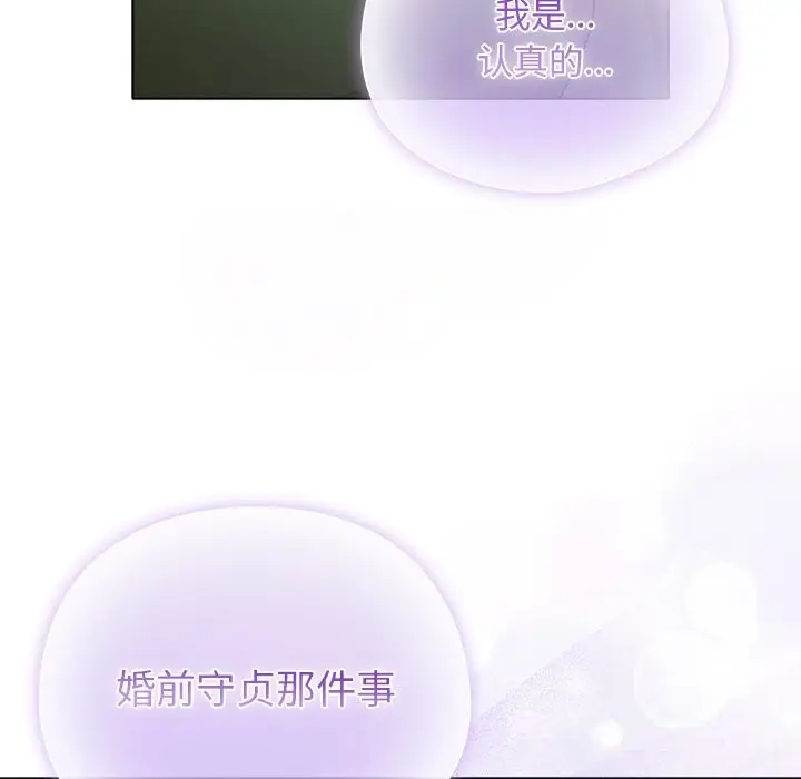 漫画《请弄脏我的女朋友》第19话第150张图