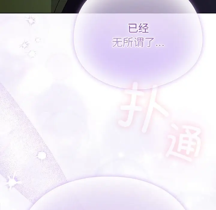 漫画《请弄脏我的女朋友》第19话第152张图