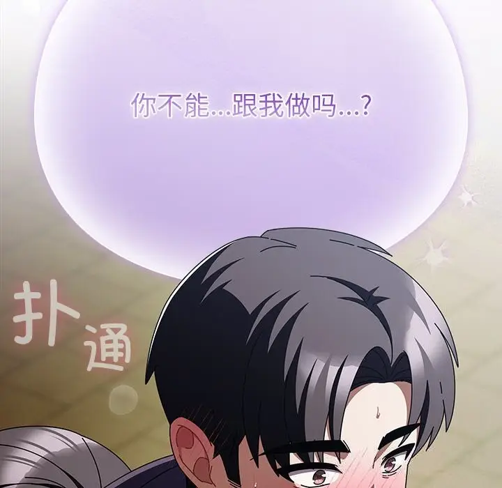 漫画《请弄脏我的女朋友》第19话第153张图