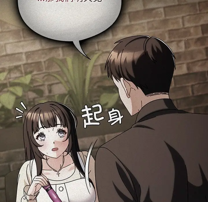 漫画《请弄脏我的女朋友》第19话第17张图