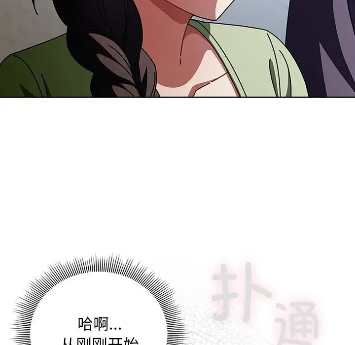漫画《请弄脏我的女朋友》第19话第97张图