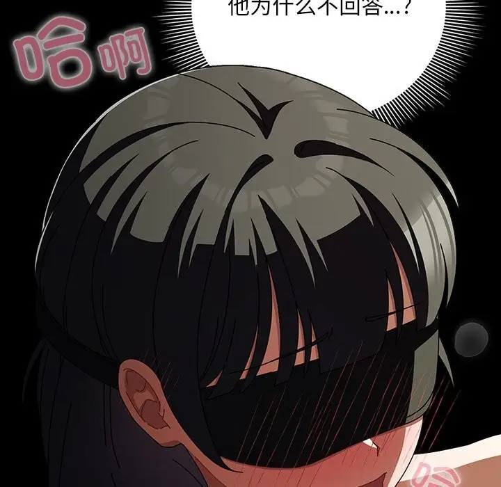 漫画《请弄脏我的女朋友》第20话第104张图