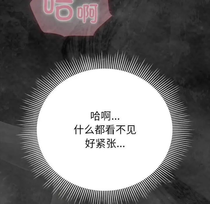 漫画《请弄脏我的女朋友》第20话第107张图