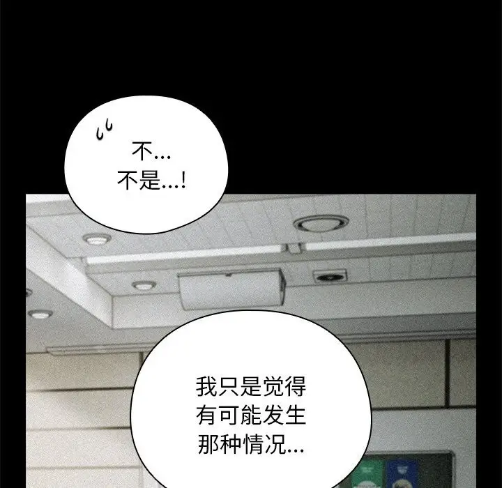漫画《请弄脏我的女朋友》第20话第11张图
