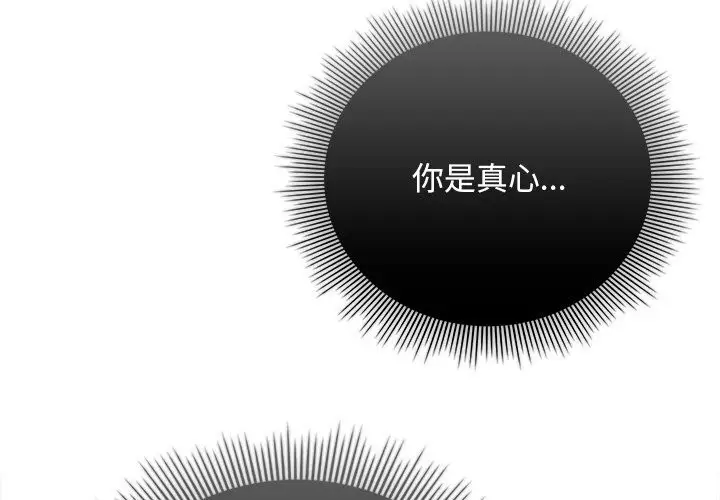 漫画《请弄脏我的女朋友》第20话第2张图