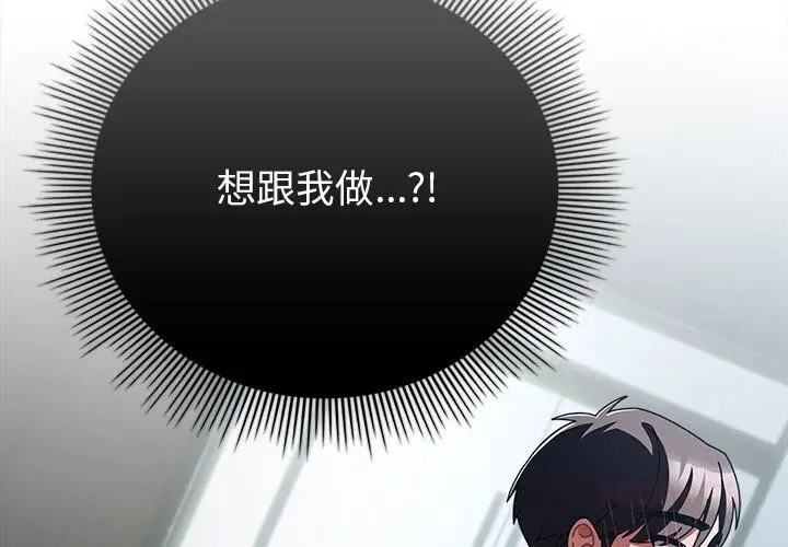 漫画《请弄脏我的女朋友》第20话第3张图