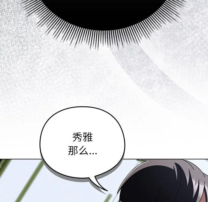漫画《请弄脏我的女朋友》第20话第32张图