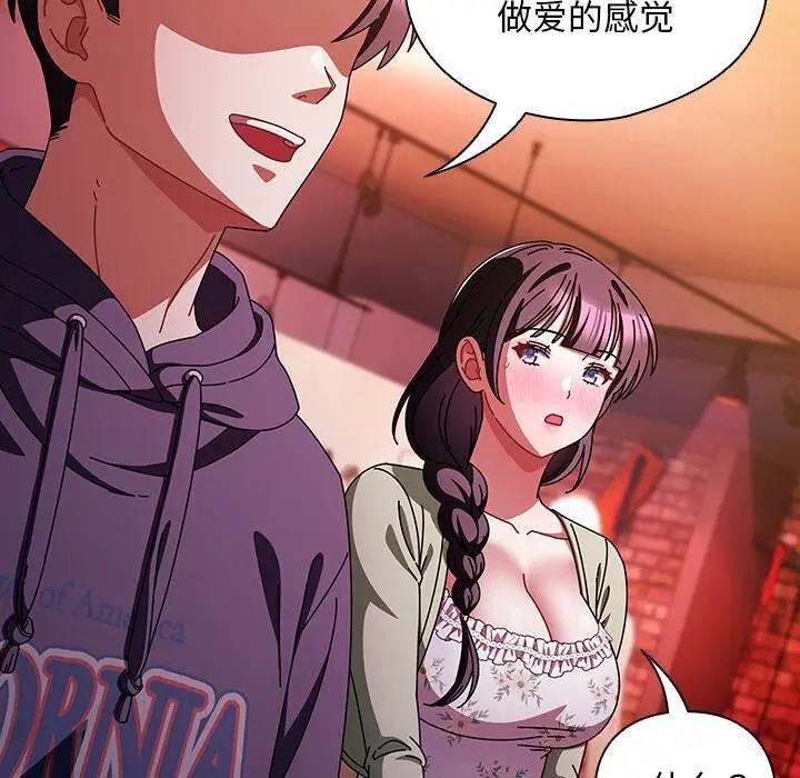 漫画《请弄脏我的女朋友》第20话第43张图