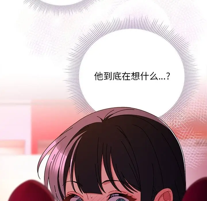 漫画《请弄脏我的女朋友》第20话第48张图