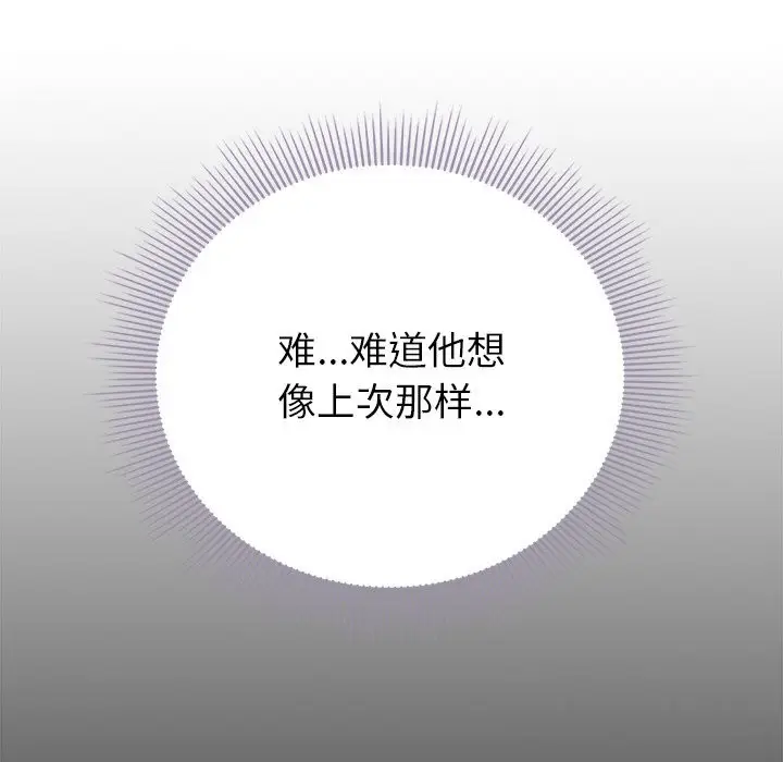漫画《请弄脏我的女朋友》第20话第50张图