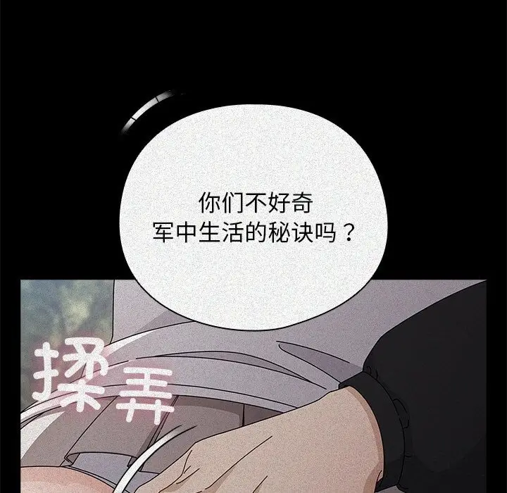 漫画《请弄脏我的女朋友》第20话第54张图
