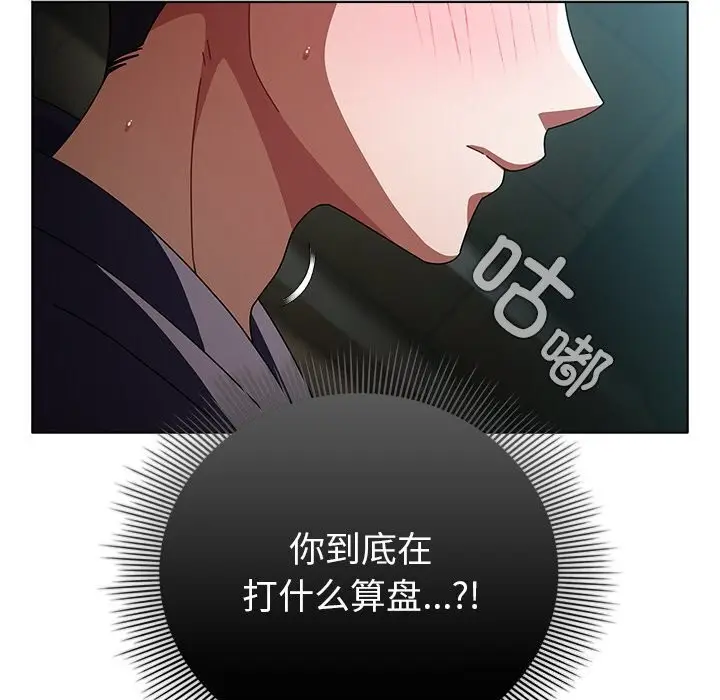 漫画《请弄脏我的女朋友》第20话第6张图