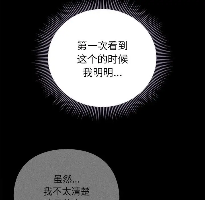 漫画《请弄脏我的女朋友》第20话第69张图