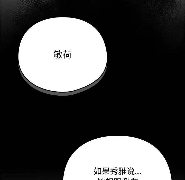 漫画《请弄脏我的女朋友》第20话第8张图