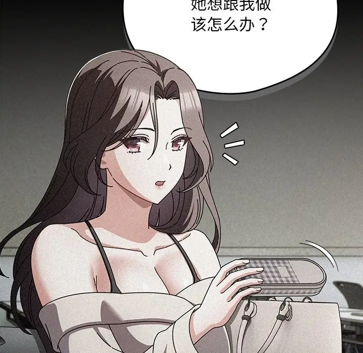 漫画《请弄脏我的女朋友》第20话第9张图