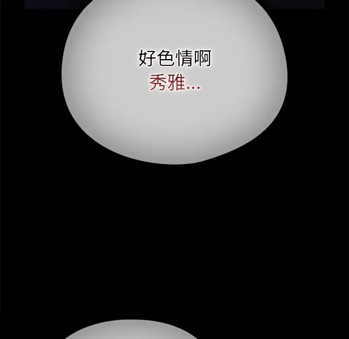 漫画《请弄脏我的女朋友》第20话第92张图