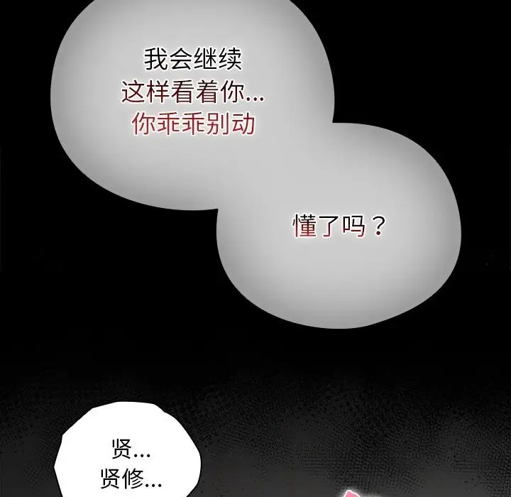 漫画《请弄脏我的女朋友》第20话第93张图