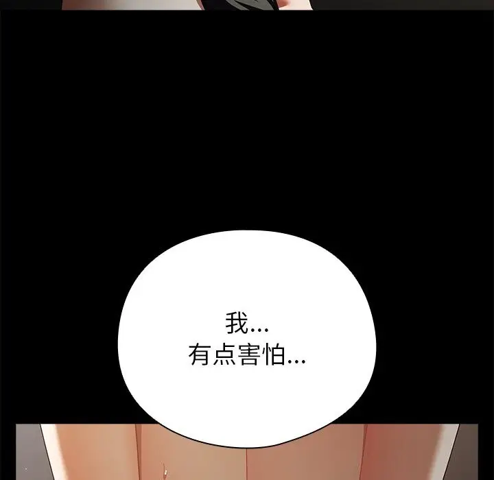 漫画《请弄脏我的女朋友》第20话第97张图
