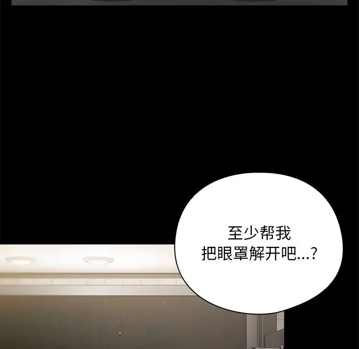 漫画《请弄脏我的女朋友》第20话第99张图