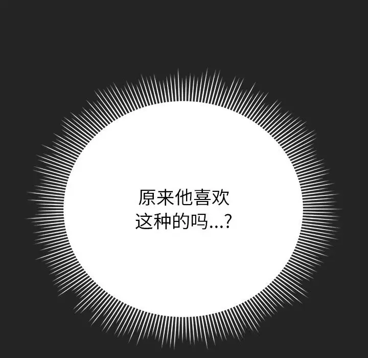 漫画《请弄脏我的女朋友》第21话第11张图