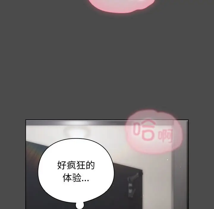 漫画《请弄脏我的女朋友》第21话第110张图
