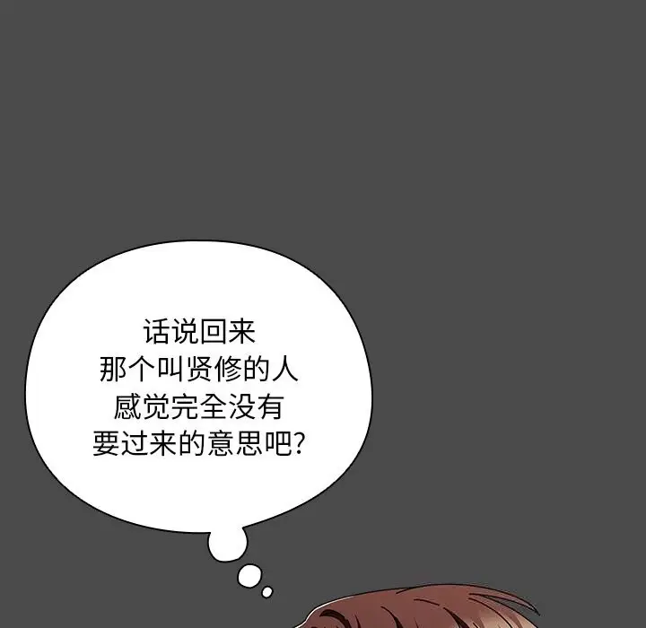 漫画《请弄脏我的女朋友》第21话第116张图