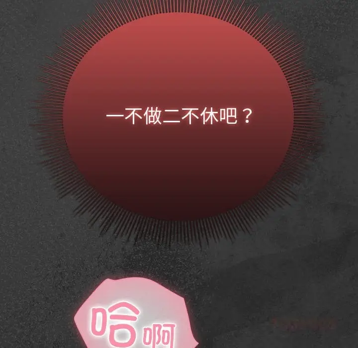 漫画《请弄脏我的女朋友》第21话第120张图