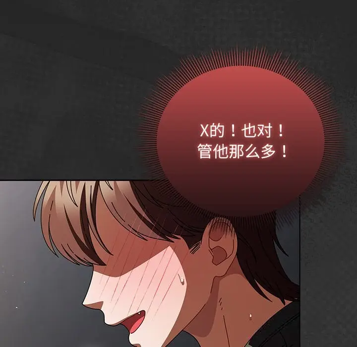 漫画《请弄脏我的女朋友》第21话第123张图