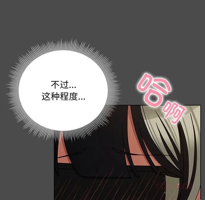 漫画《请弄脏我的女朋友》第21话第129张图