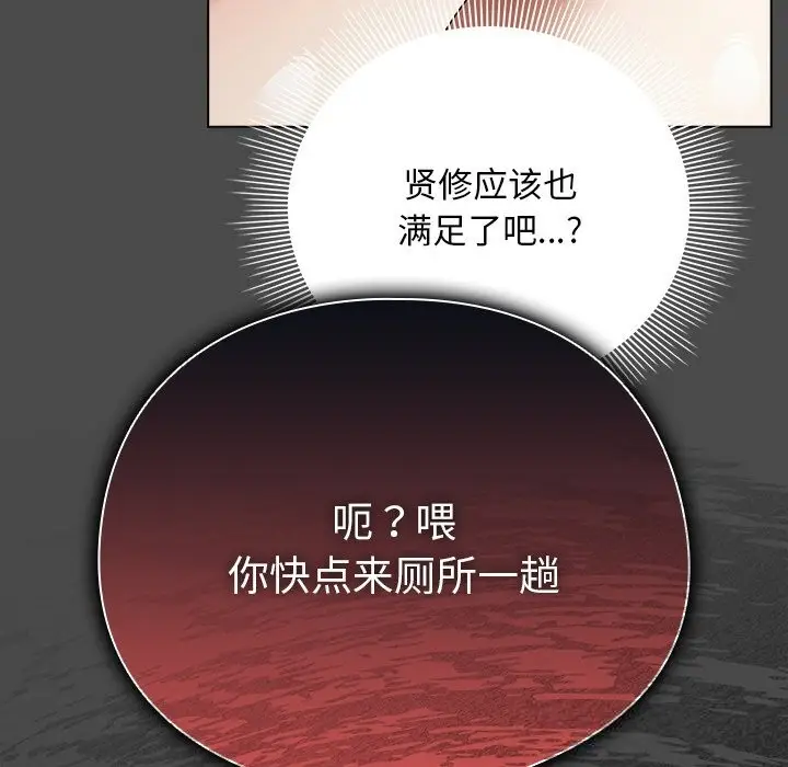 漫画《请弄脏我的女朋友》第21话第131张图