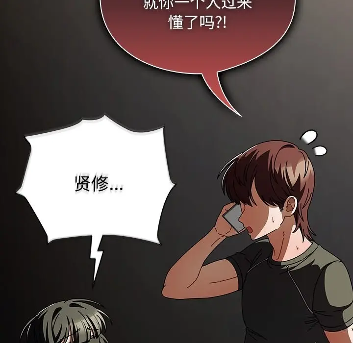漫画《请弄脏我的女朋友》第21话第149张图