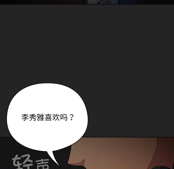 漫画《请弄脏我的女朋友》第21话第15张图
