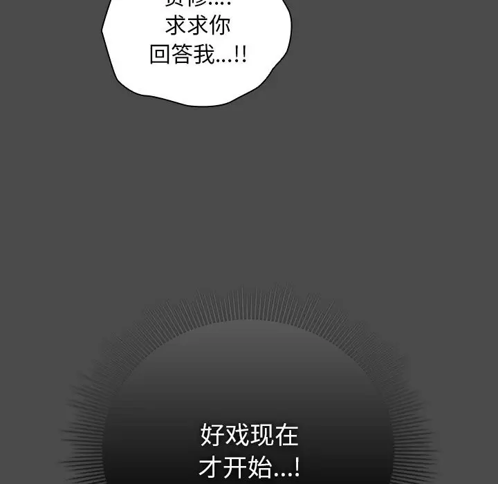 漫画《请弄脏我的女朋友》第21话第158张图