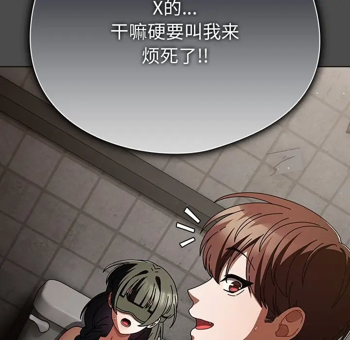 漫画《请弄脏我的女朋友》第21话第162张图