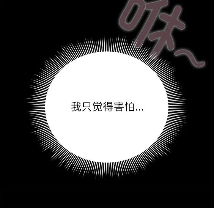 漫画《请弄脏我的女朋友》第21话第36张图