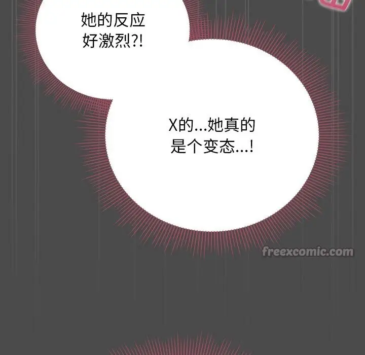 漫画《请弄脏我的女朋友》第21话第56张图