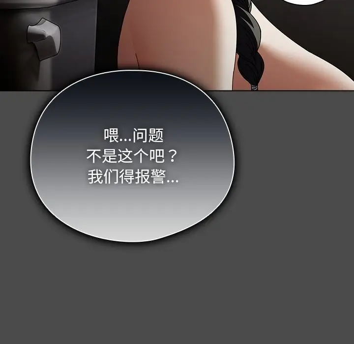 漫画《请弄脏我的女朋友》第22话第10张图