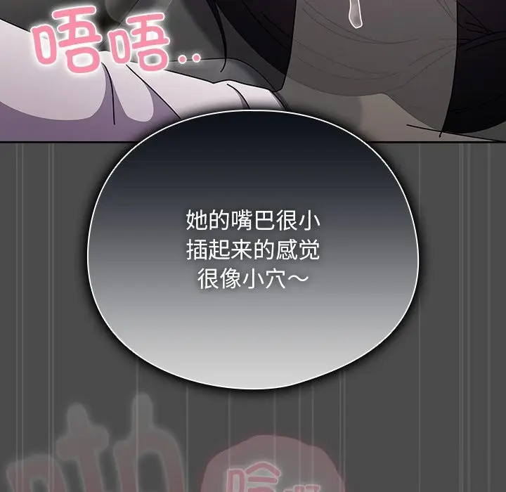 漫画《请弄脏我的女朋友》第22话第114张图