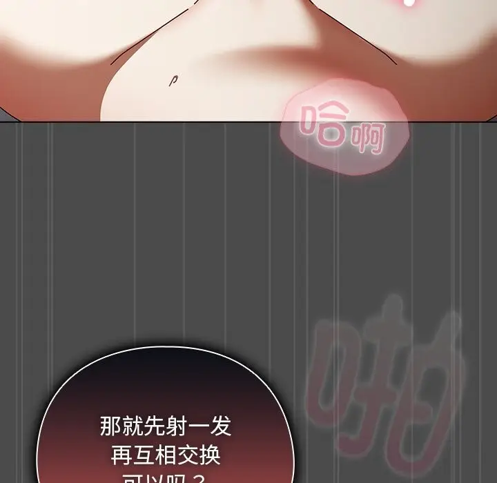 漫画《请弄脏我的女朋友》第22话第118张图