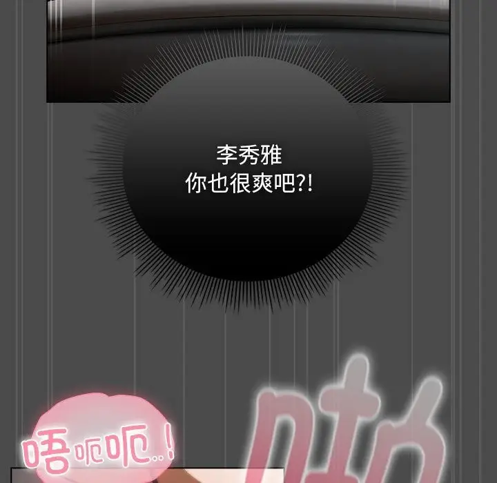 漫画《请弄脏我的女朋友》第22话第131张图