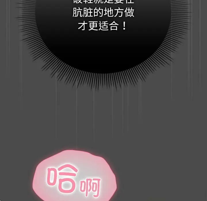 漫画《请弄脏我的女朋友》第22话第137张图