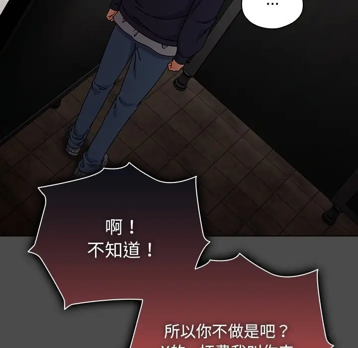 漫画《请弄脏我的女朋友》第22话第18张图